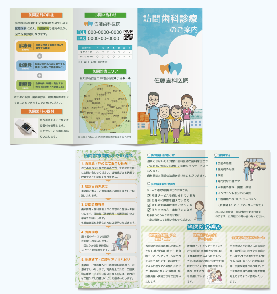 訪問歯科リーフレット5
